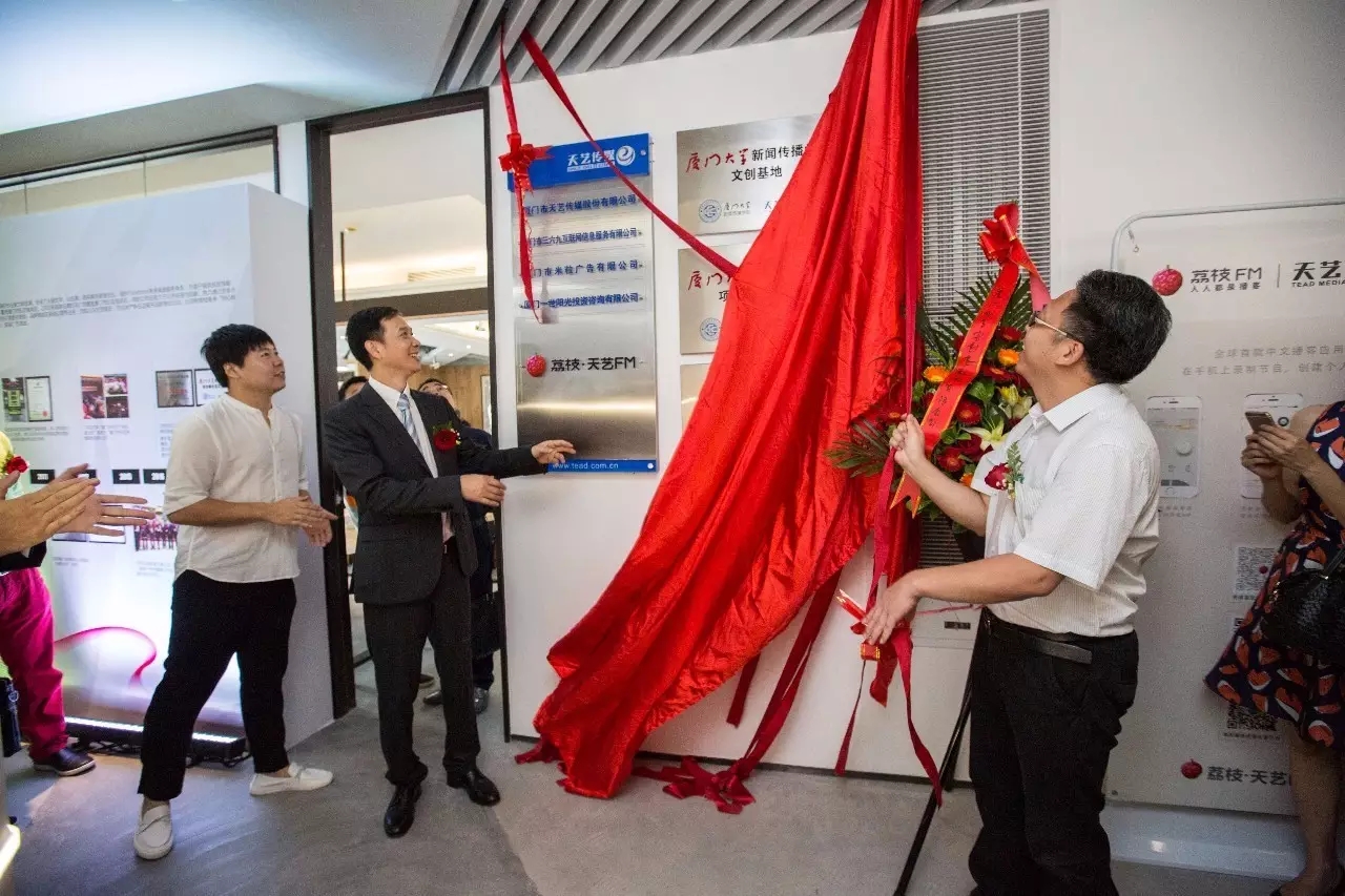 天藝傳媒與廈門大學(xué)新聞傳播學(xué)院共建“文創(chuàng)與項目孵化基地”